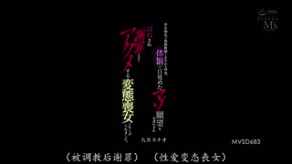 MVSD-683 与学生时代的体罚老师意外重逢。被看穿因体罚而觉醒的受虐欲望。 九井珠奈绪