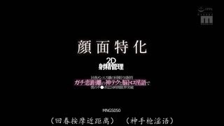 MNGS-050 颜值特化 2D射精管理 回春按摩妹的同居抖M饲养 零距离神技与脑内高潮淫语-七濑爱丽丝