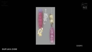 SSIS-895我的第一次......一个渴望性的传奇妓女。他占有她并吞噬所有性感区域，包括她的舌头，耳朵，乳头，杆，蛋蛋，肛门和四肢。12次射门-mi