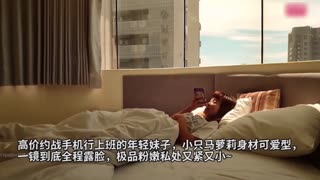 勾搭手机店上班小妹高价勾搭到酒店啪啪全程记录！