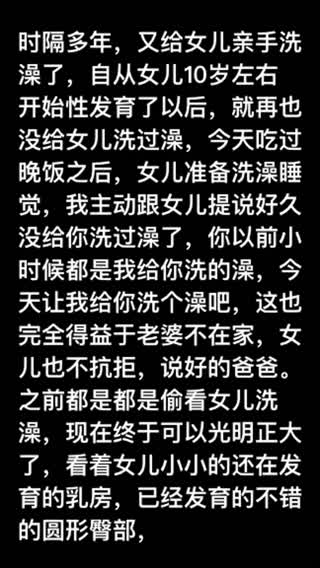 【再婚日常】帮女儿洗澡女儿说她男朋友想调教她让我教她SM