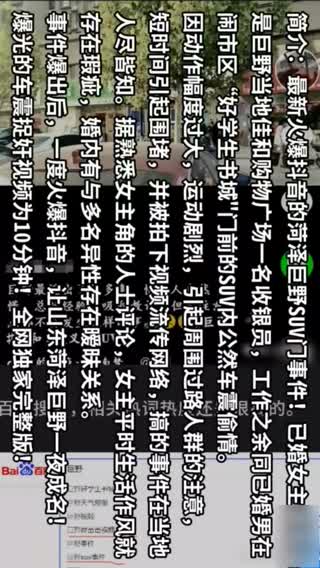 大瓜”谢苗苗山东巨野SUV事件超市极品收银员公然车震被人妻带队现场捉奸