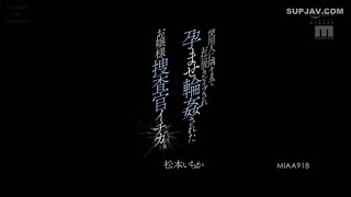 MIAA-918 被僕人處處懲罰、還受孕受孕的少婦調查員松本一花 - 松本一香sbyx