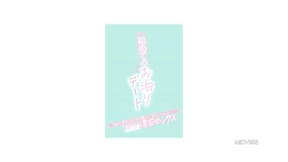 MIDV-833我的第一次过夜约会，我第一次和男人牵手，在户外接吻，然后我们忘了时间，纠缠在一起，激烈的性爱宫崎千寻