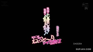 DASS-204 Jubo Jubo顽强！Guchogucho用于粘合！大知○全网～经营日锅的美少女经理松本一香sbyx
