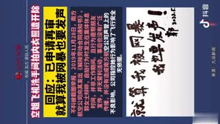 最新空姐门事件-发不雅照被开除「网传视频流出」