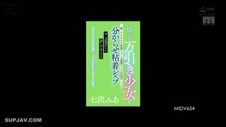 MIDV-654“让我看看你的阴部我就原谅你。”变态便利商店经理威胁受惊的入店行窃女孩，不断玩弄她的生殖器，强迫她理解并强奸她。从那天起，我成了兼职性工 七澤米亞