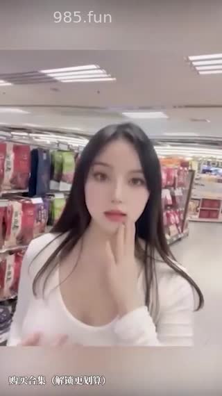 【露出】豆瓣酱超刺激超市玩露出真空凸点漏鲍尺度
