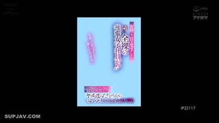 IPZZ-117前辈们晚上很暴力不是吗？等我全身湿透醒来的时候，我旁边竟然有一个全身赤裸的低阶女员工！？她通常会抽搐，但她总是被淋湿……我受够了！