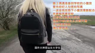 户外搭讪~冒充经纪人一波金钱攻势下小骚货果断配合