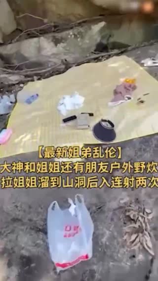 带姐姐和朋友户外野炊拉姐姐溜到山洞里后入连射2次