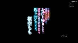 IPZZ-268当我带著可爱又性感的小白领回到酒店时……我遭到了一个过分的“无与伦比的女人”的攻击。佐仓桃桃-樱空桃