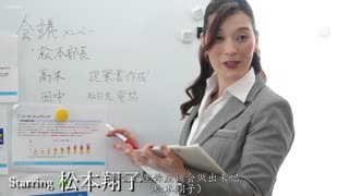 JUQ-700受到商业伙伴的侵害。松本翔子，令人敬佩的女老板，变成了顺从的肉奴
