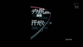 SSNI-784 敬重的上司家的黑丝巨尻妻子星宫一花诱惑我每天和她做爱 星宫一花