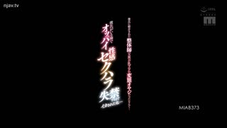 MIAB-373男友为我介绍了一位脊椎按摩师（父亲），原来是个变态老男人