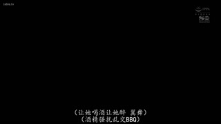 SONE-013AlharaBBQ狂欢TsubasaMai让一位美丽的新毕业生员工（她仍然有一些学生能量）喝醉，并以一种她无法拒绝的方式操她。-つばさ舞