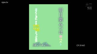 Ofje-460Mitsuhaasuha第一最佳175cm高模特儿身材12最新标题12小时特价-明日叶みつは-明日叶みつは-明日叶みつは