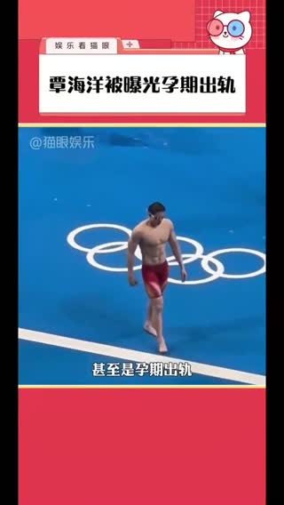 奥运会冠军[覃海洋]塌房了未婚妻(曾经的赞助商)发文曝覃海洋孕期出轨!聊骚粉丝