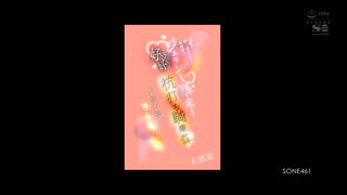 SONE-461心爱的新男员工宣布结婚，嫉妒心失控！以挑剔的打桩女牛仔姿势偷走你的心和精液的ntr女boss本乡爱