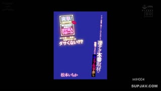MIH-004你是AV女优吗？他成年后就去世了。？细节！来自公共用品商店的透明报告！厚的！享受弘美吧！反禁令！芳子完成了松本若狭的第一个秘密任务。