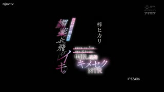 ipzz-406.极佳的相容性.春药让你神采飞扬。...在同学会上与前男友重逢...反复中出性爱