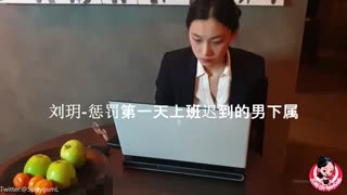 刘玥-有这样的上司得天天迟到才行