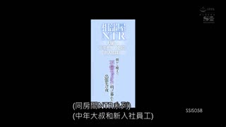 【中文字幕】最讨厌的中年性骚扰男上司和新入社员从早到晚的不伦SEX出差处的夜晚七森莉莉