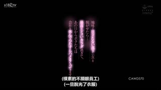 【中文字幕】把朴素不显眼的女部下的衣服脱掉结果出现的是性感好身材....从那天开始我就请假猛烈干她