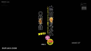 MIMK-137拥有世界上最大蛋蛋的高中生的故事-无尽的颜射性爱直到蛋蛋裸露-四谷圭太郎原作，Nap插画，总共4万份重新导入！真人版改编EnaKoume-小梅惠奈